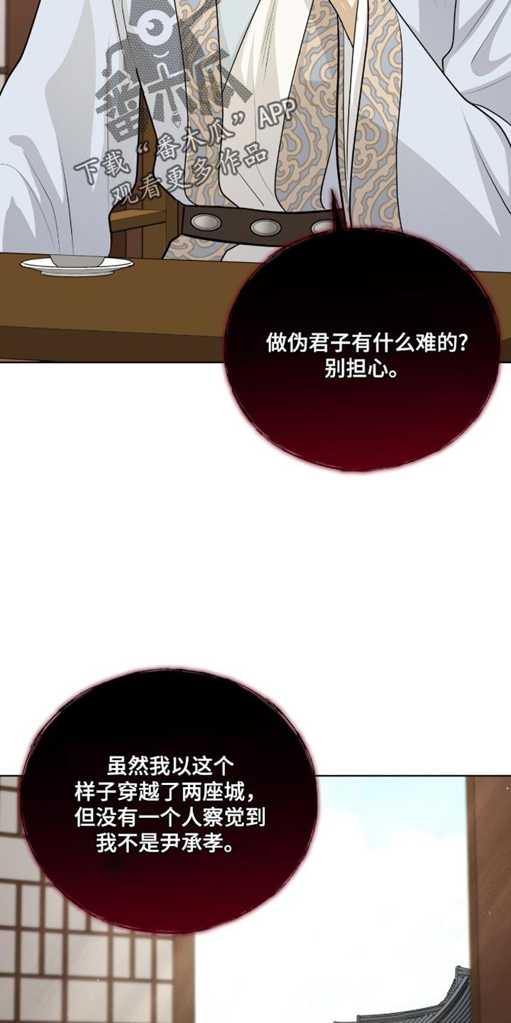 《魔影护卫》第76章：符合格调（第一季完结） 第10页