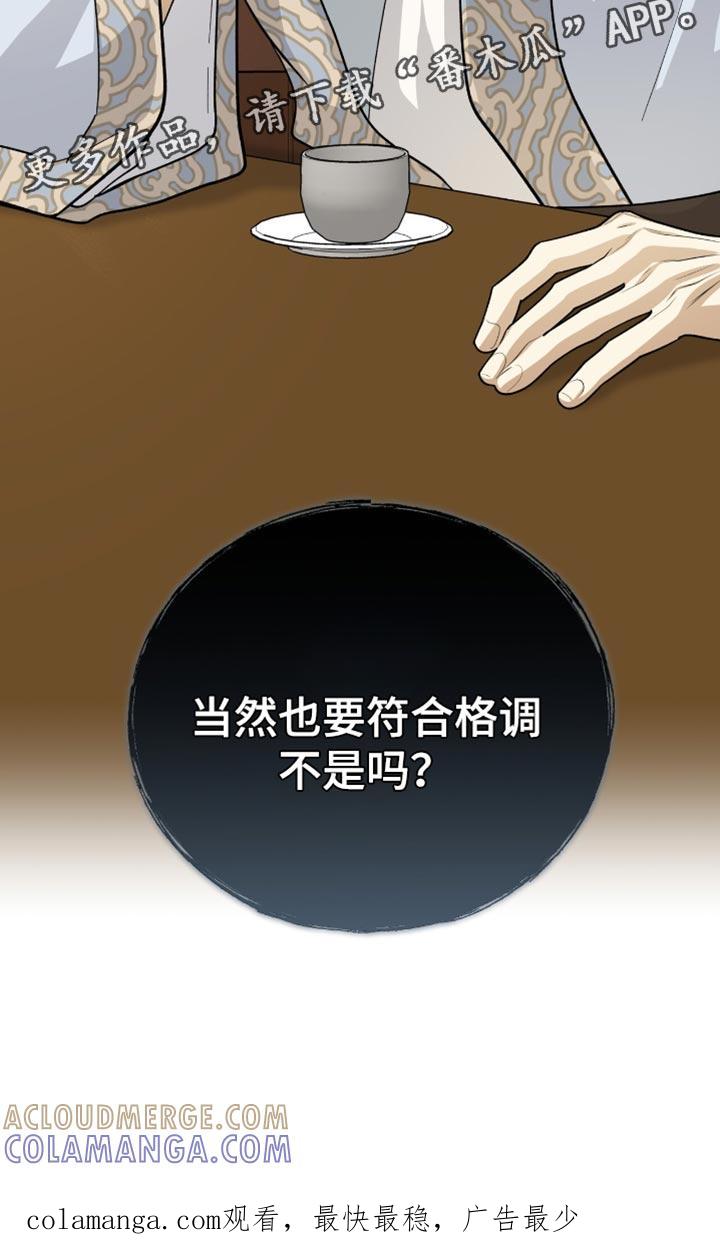 《魔影护卫》第76章：符合格调（第一季完结） 第17页