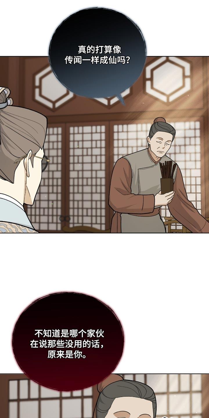 《魔影护卫》第76章：符合格调（第一季完结） 第14页