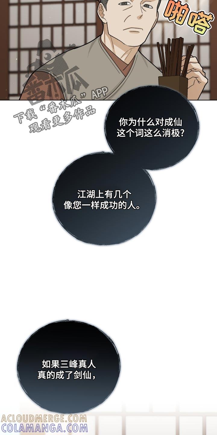 《魔影护卫》第76章：符合格调（第一季完结） 第15页