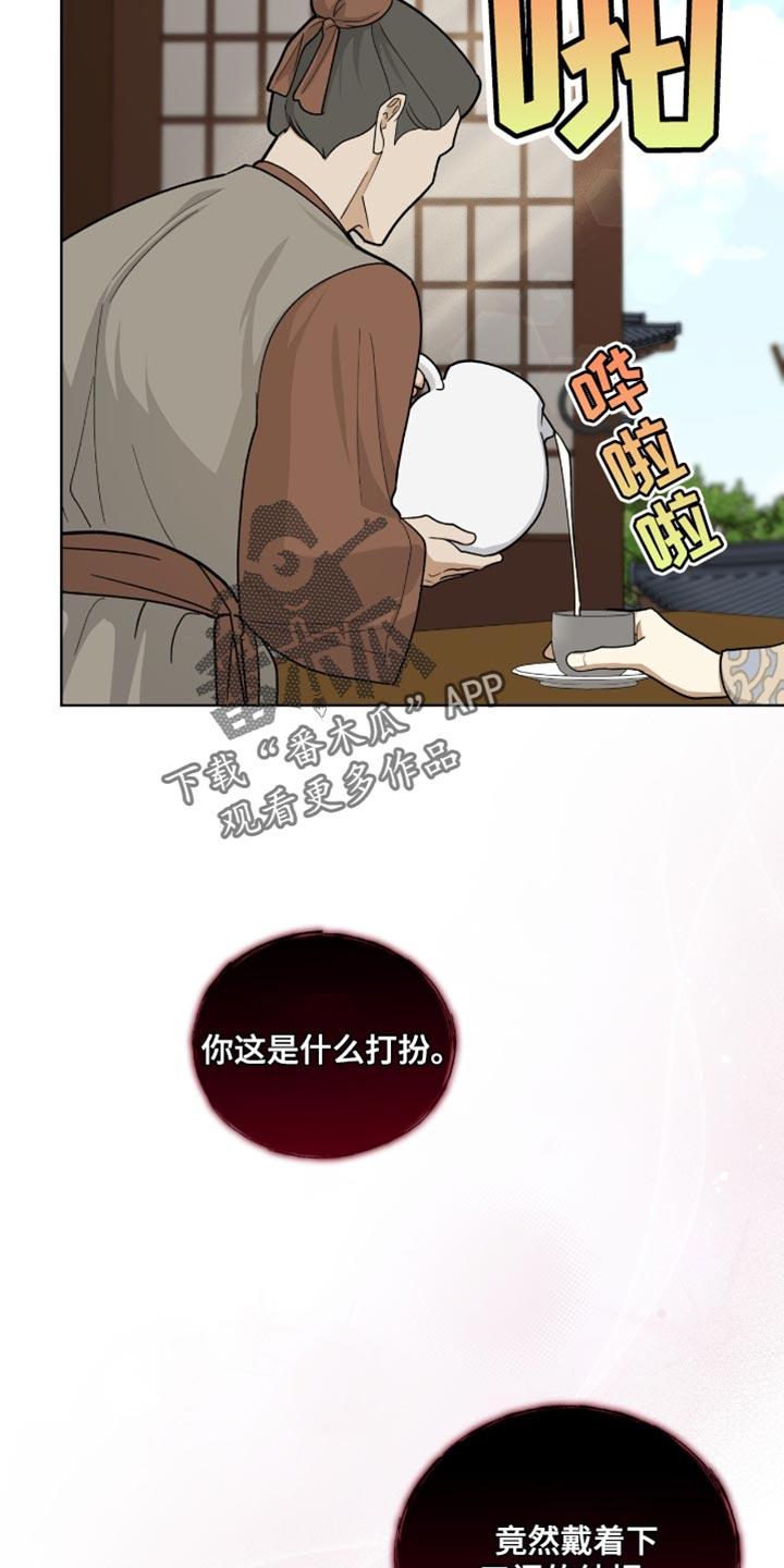 《魔影护卫》第76章：符合格调（第一季完结） 第4页