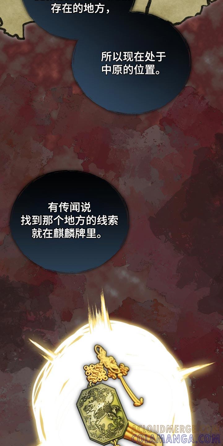 《魔影护卫》第77章：【第二季】大费周折 第19页