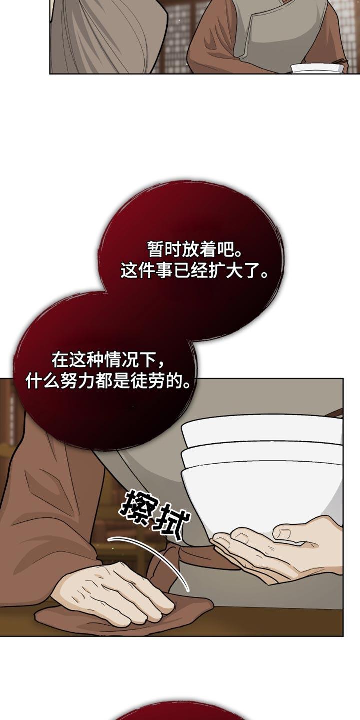 《魔影护卫》第77章：【第二季】大费周折 第30页