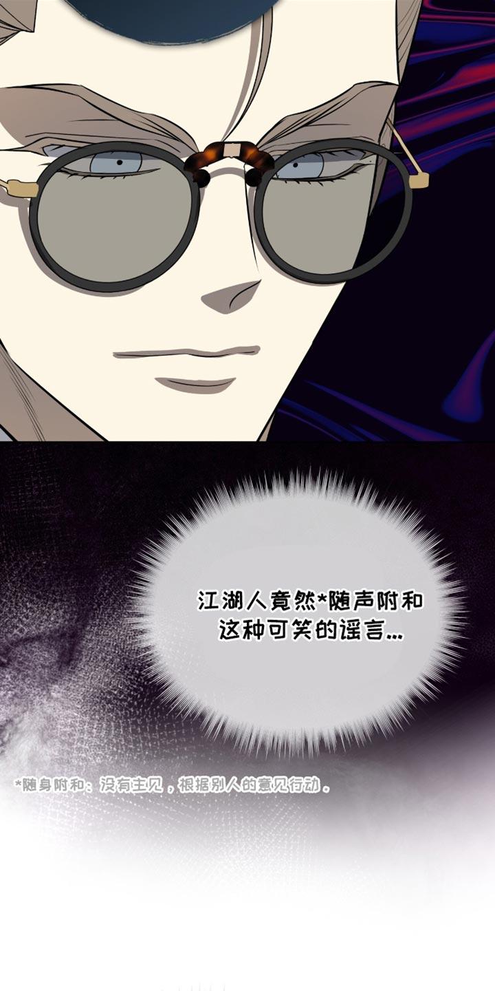 《魔影护卫》第77章：【第二季】大费周折 第14页