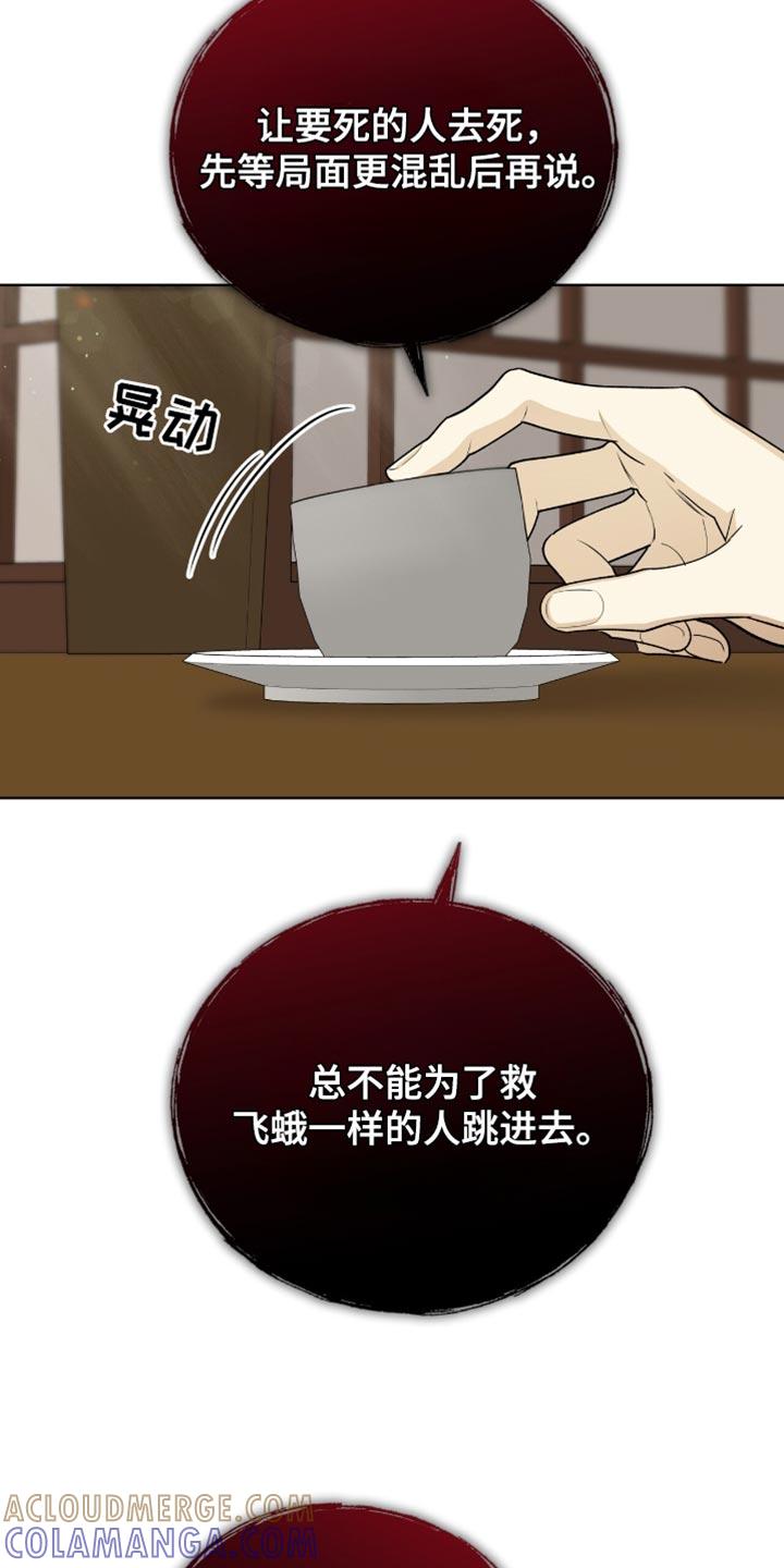 《魔影护卫》第77章：【第二季】大费周折 第31页
