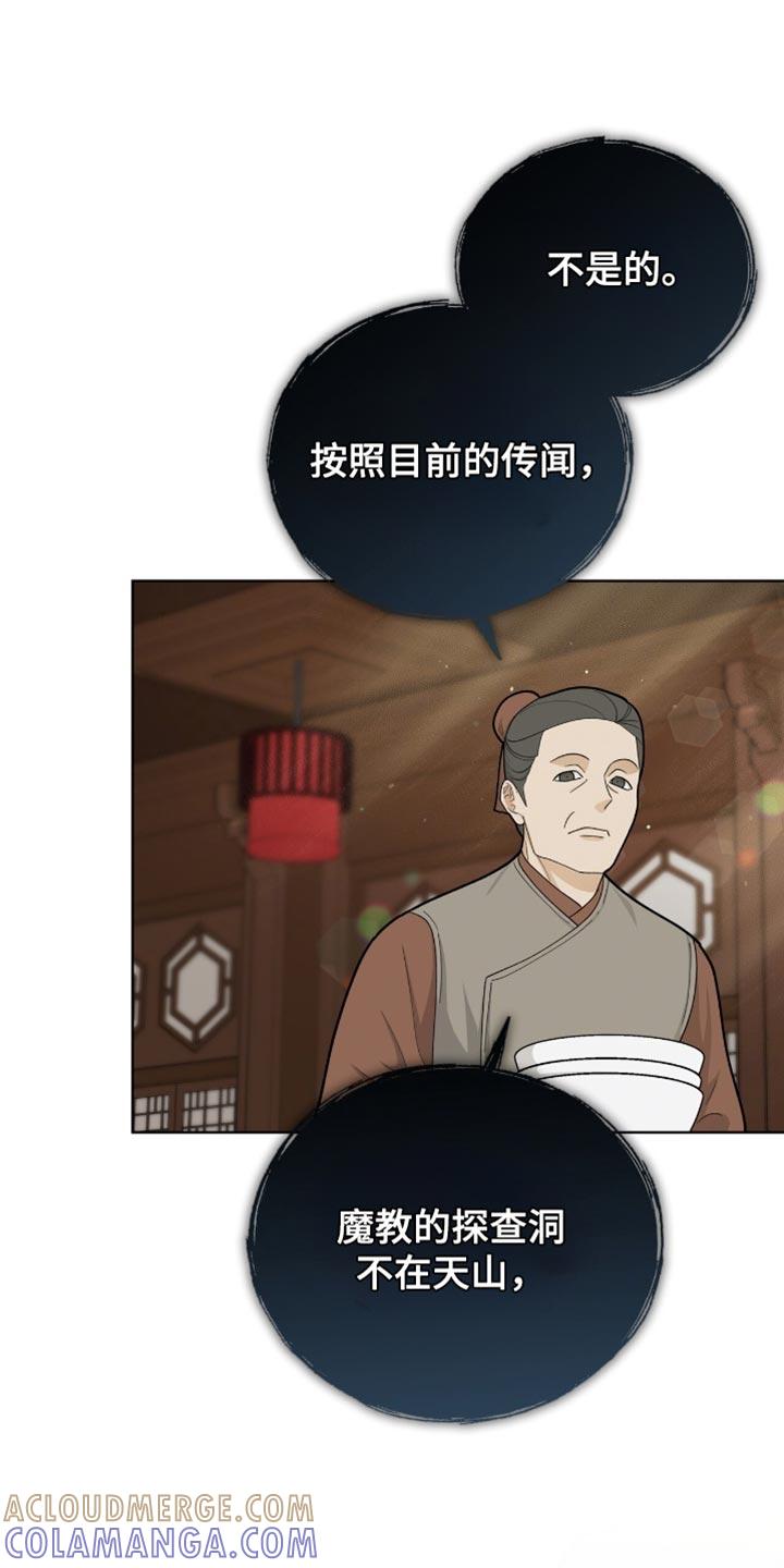《魔影护卫》第77章：【第二季】大费周折 第17页