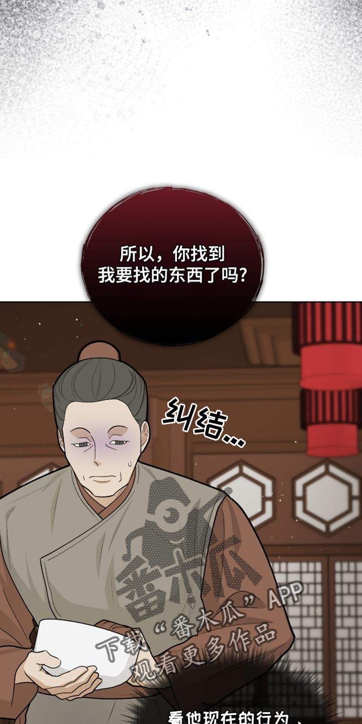 《魔影护卫》第77章：【第二季】大费周折 第6页
