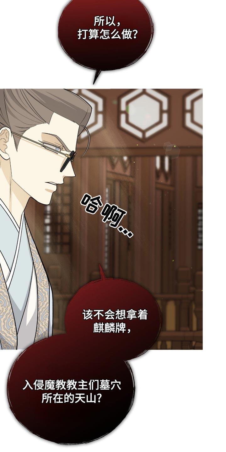 《魔影护卫》第77章：【第二季】大费周折 第16页