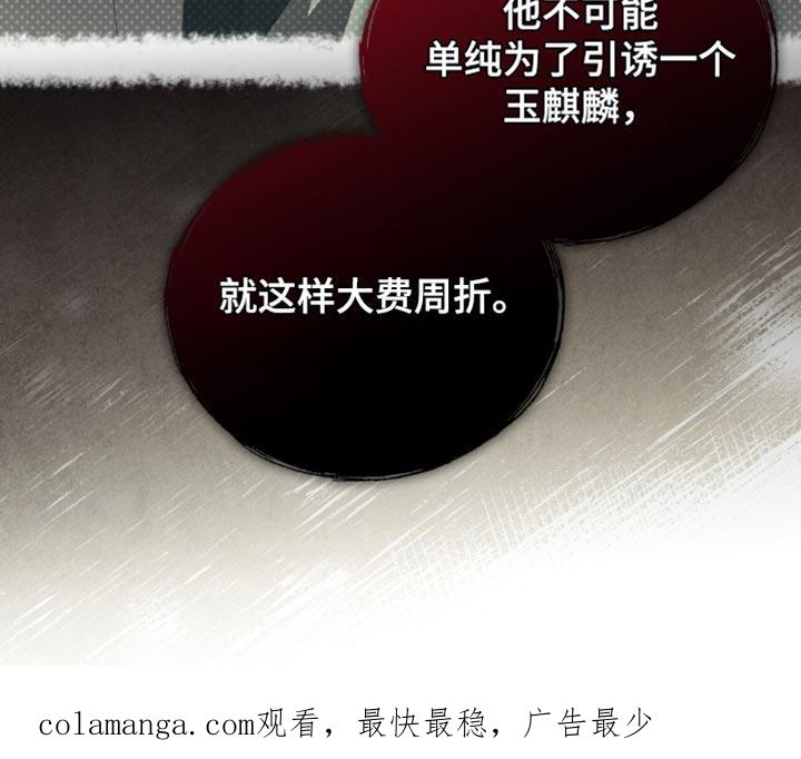 《魔影护卫》第77章：【第二季】大费周折 第36页
