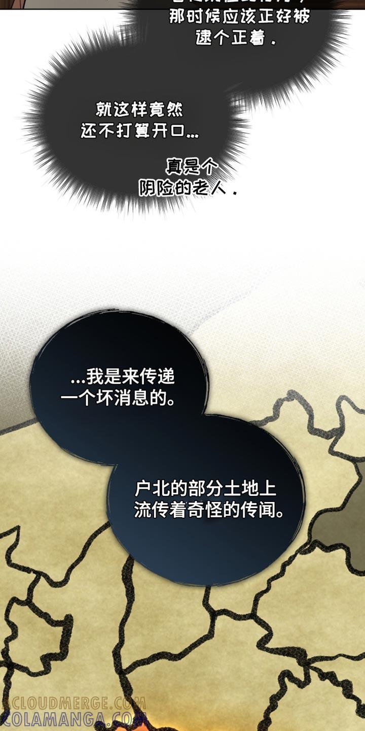 《魔影护卫》第77章：【第二季】大费周折 第7页