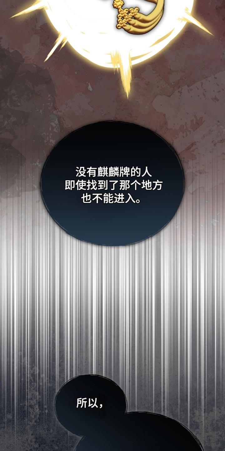 《魔影护卫》第77章：【第二季】大费周折 第20页