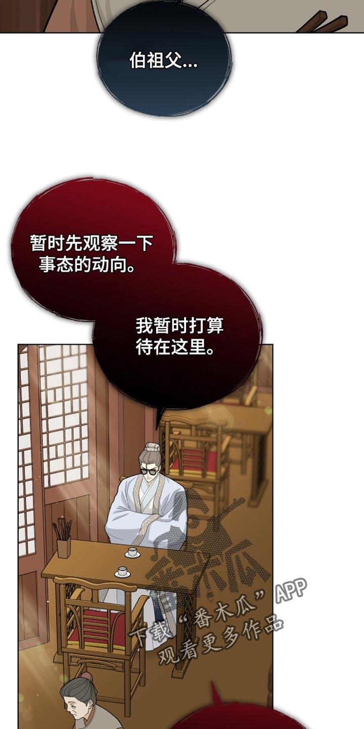 《魔影护卫》第77章：【第二季】大费周折 第34页