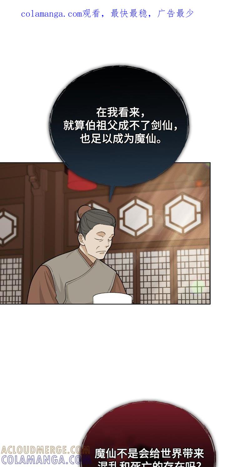 《魔影护卫》第77章：【第二季】大费周折 第1页