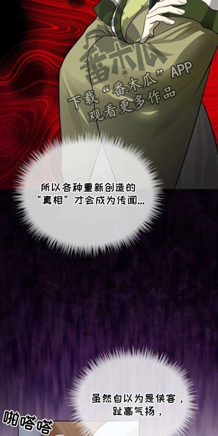 《魔影护卫》第77章：【第二季】大费周折 第26页