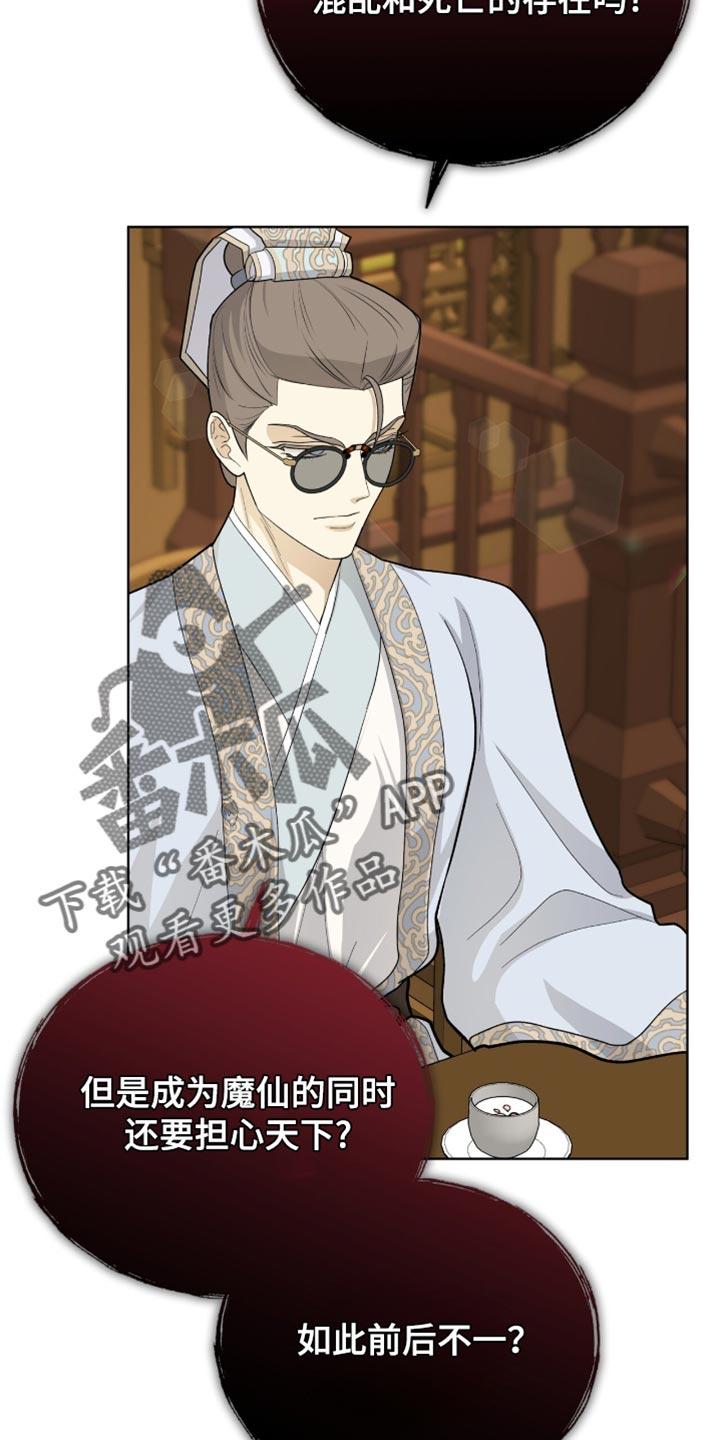 《魔影护卫》第77章：【第二季】大费周折 第2页