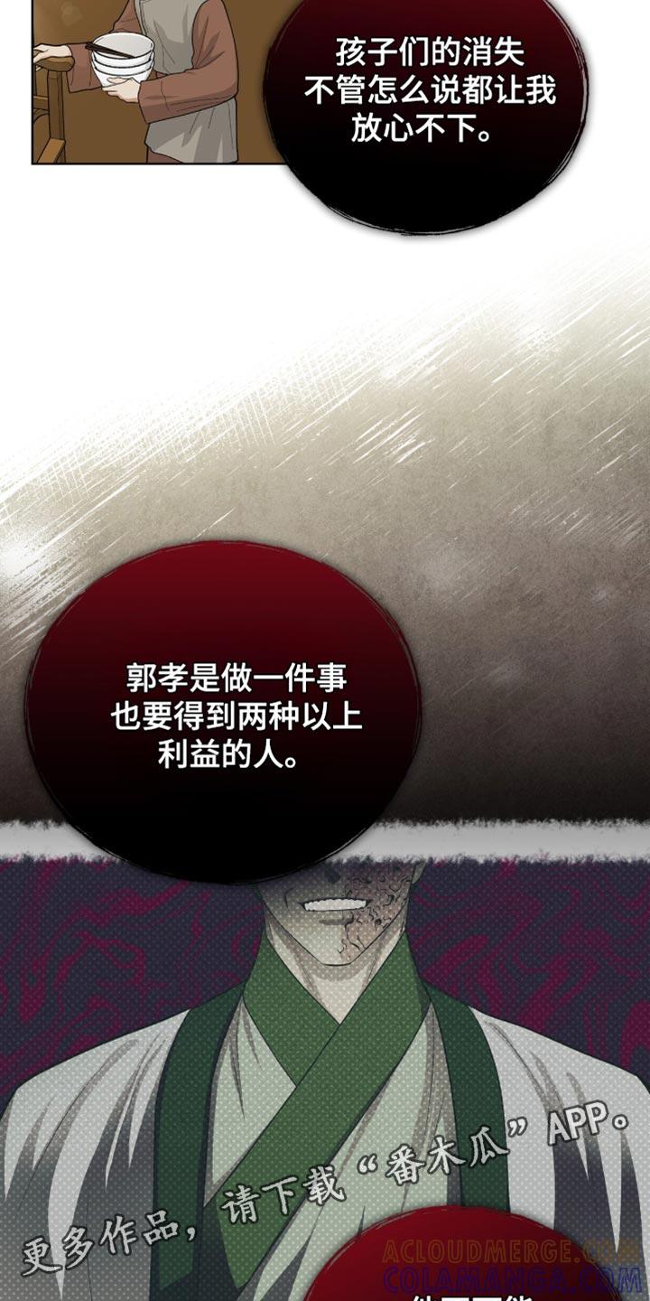 《魔影护卫》第77章：【第二季】大费周折 第35页