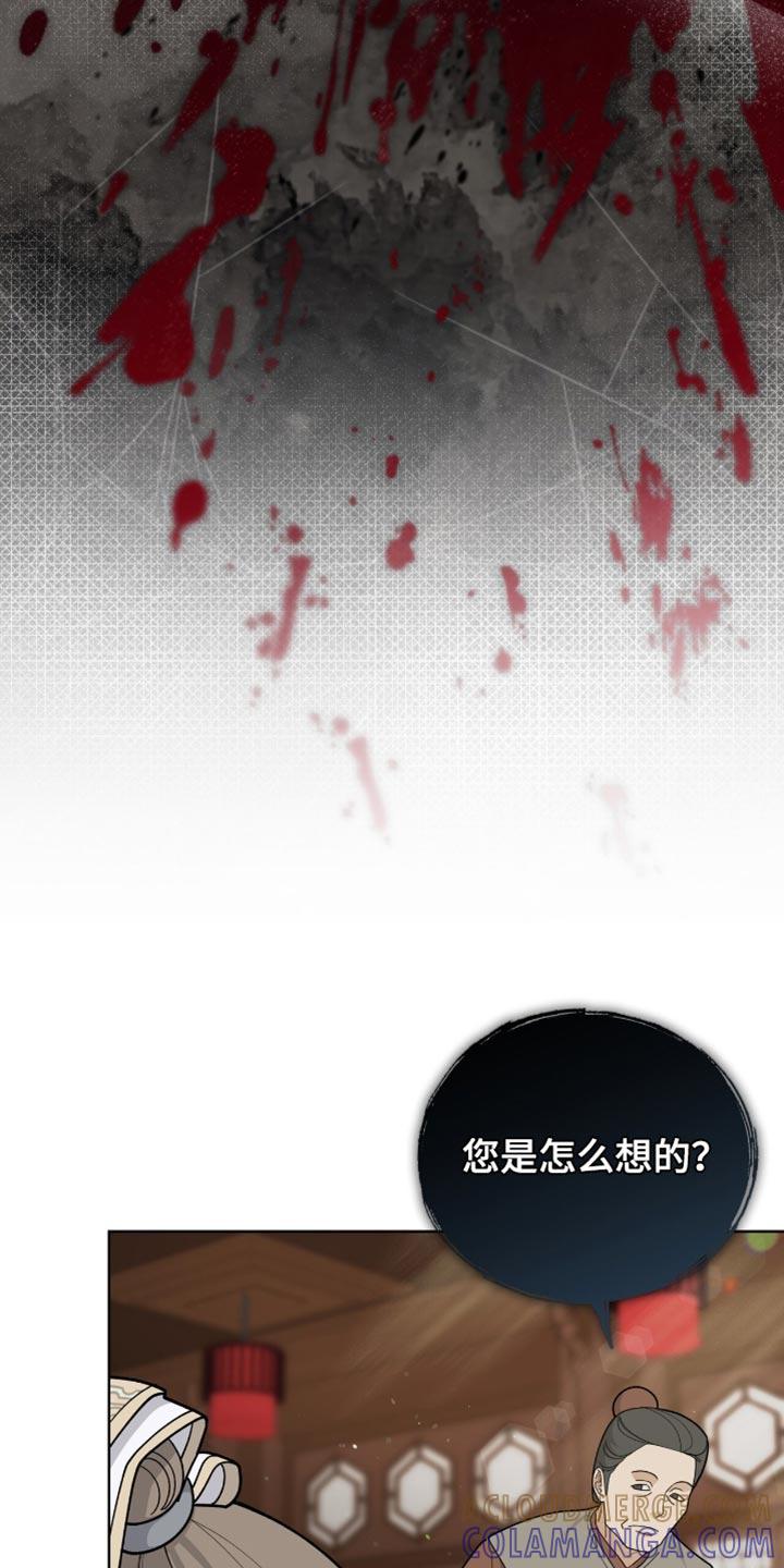 《魔影护卫》第77章：【第二季】大费周折 第29页