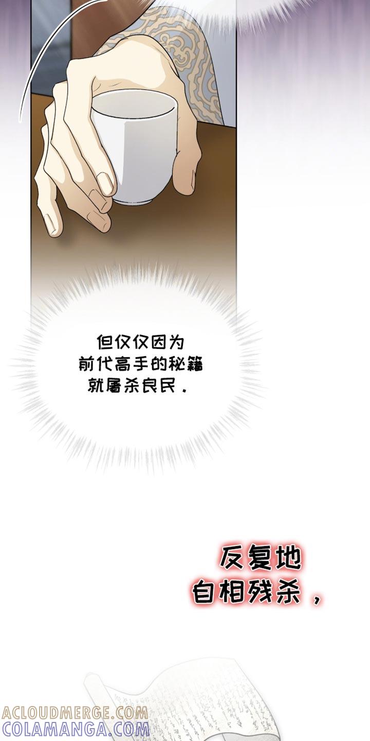 《魔影护卫》第77章：【第二季】大费周折 第27页