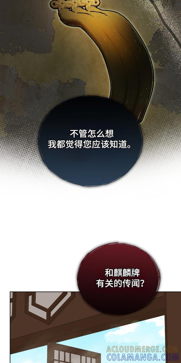 《魔影护卫》第77章：【第二季】大费周折 第9页