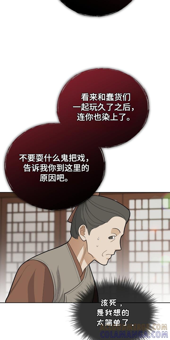 《魔影护卫》第77章：【第二季】大费周折 第3页