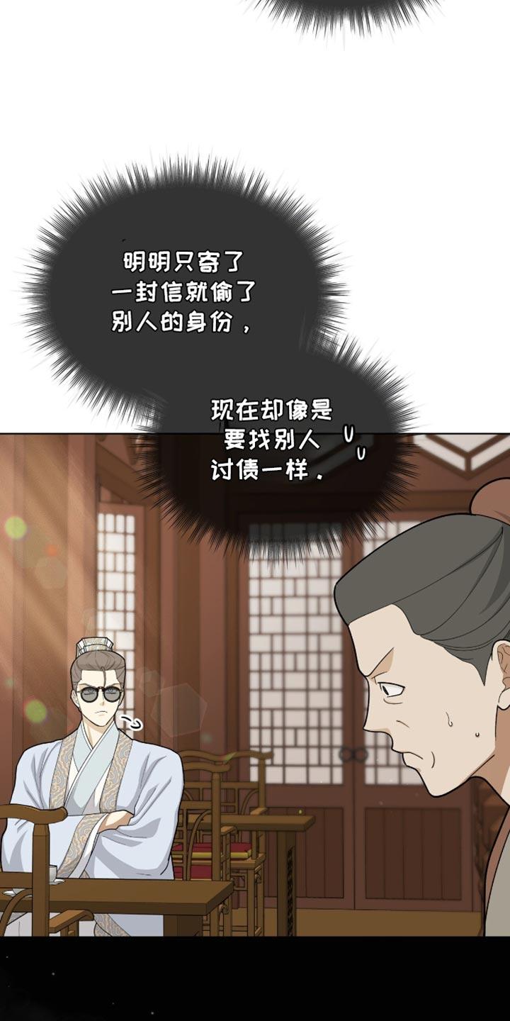 《魔影护卫》第77章：【第二季】大费周折 第4页