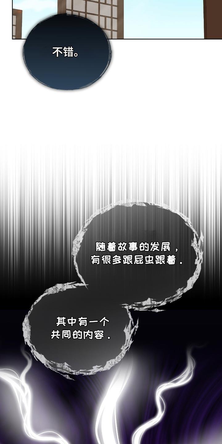 《魔影护卫》第77章：【第二季】大费周折 第10页