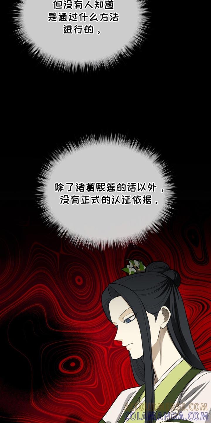《魔影护卫》第77章：【第二季】大费周折 第25页