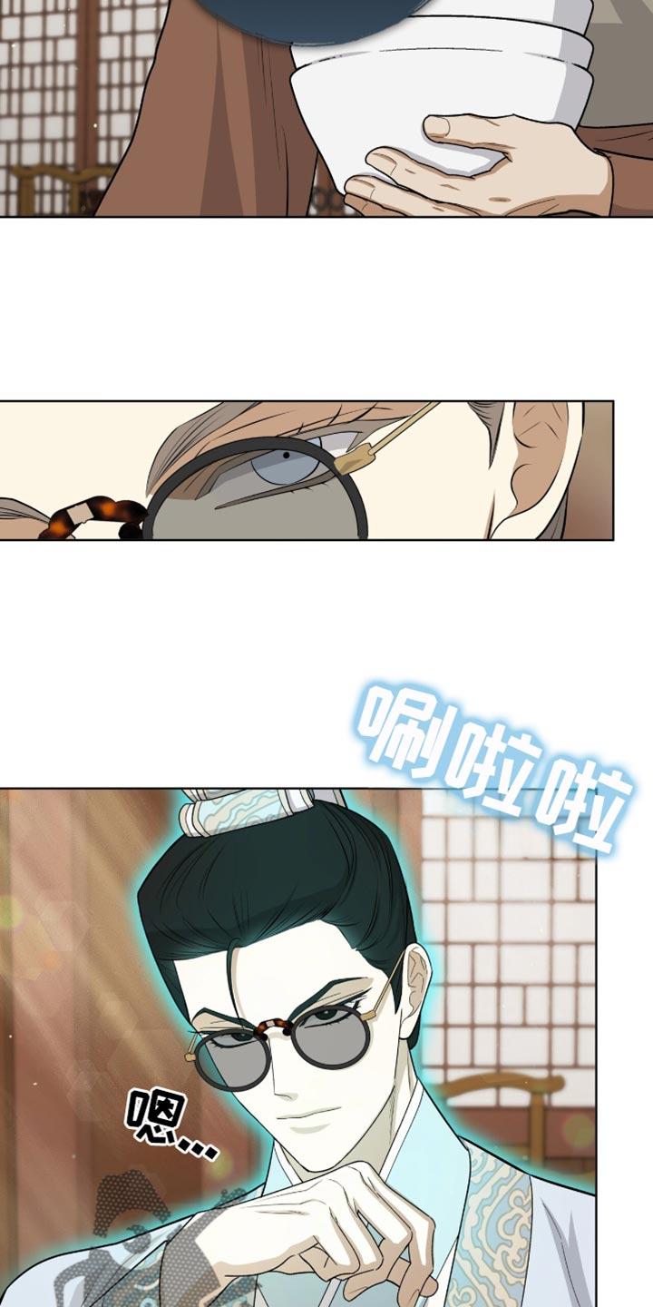 《魔影护卫》第78章：【第二季】我该如何是好 第16页