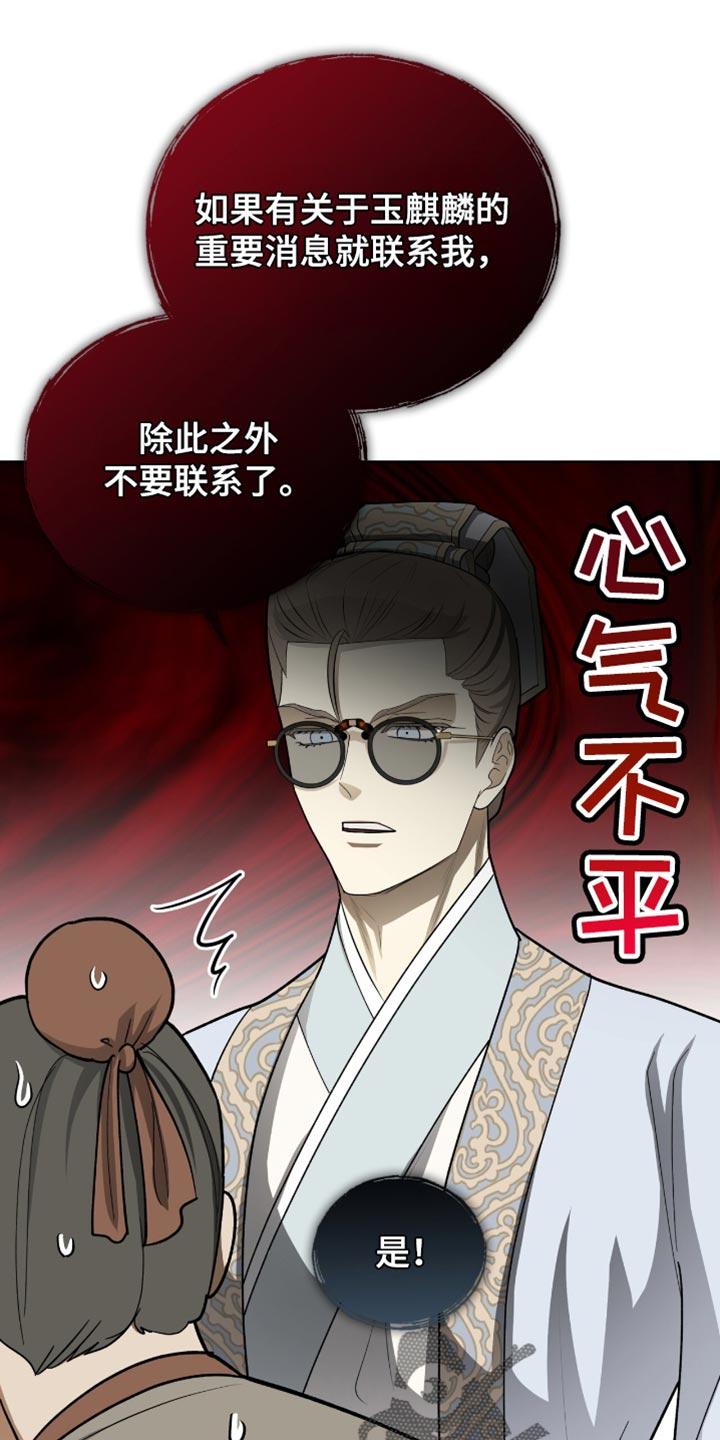 《魔影护卫》第78章：【第二季】我该如何是好 第32页