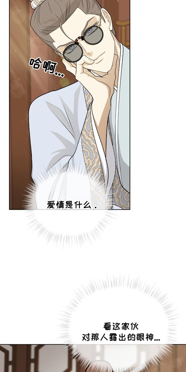 《魔影护卫》第78章：【第二季】我该如何是好 第26页