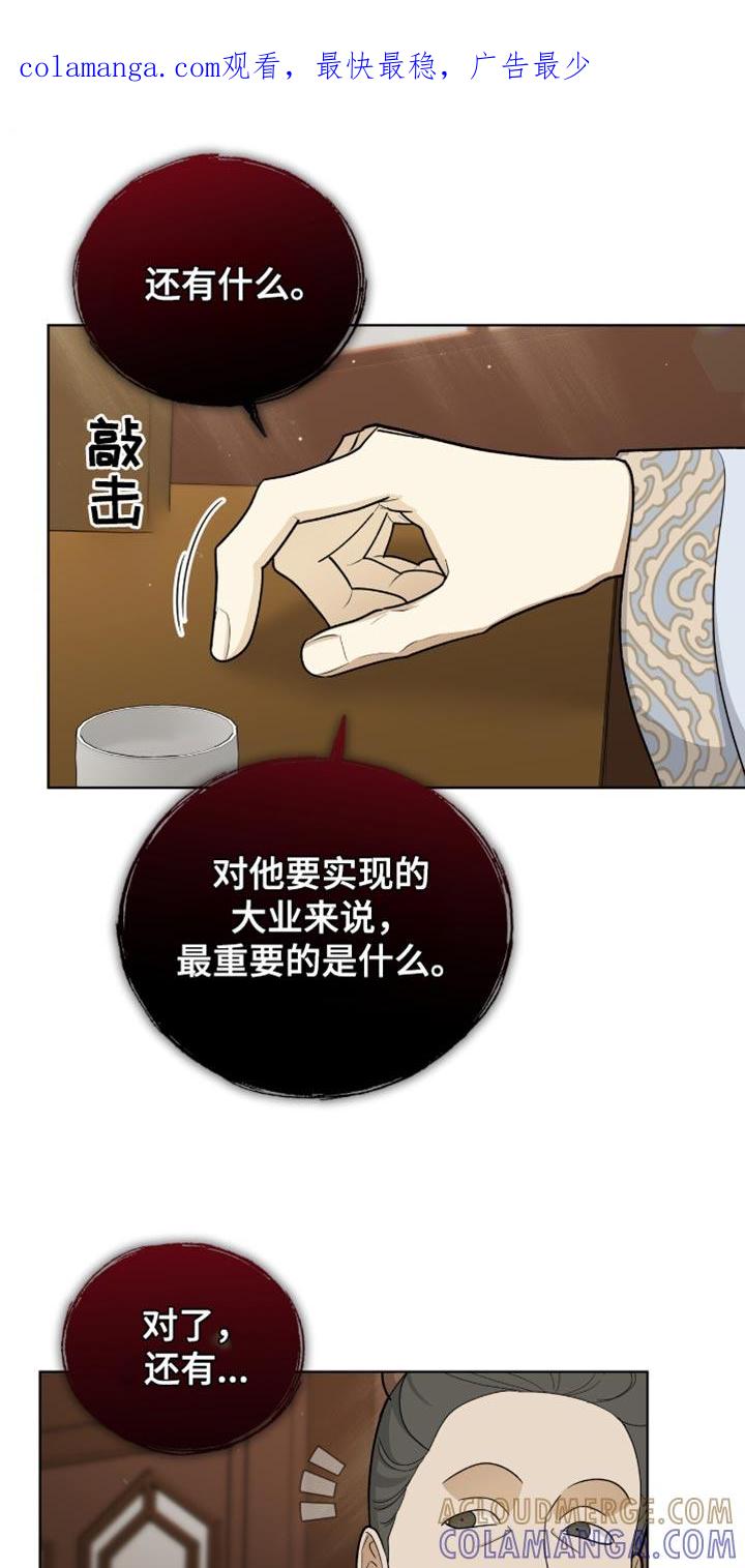 《魔影护卫》第78章：【第二季】我该如何是好 第1页