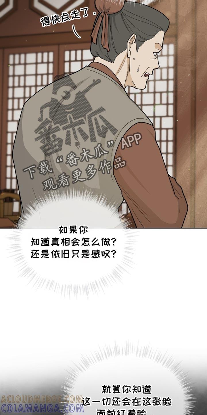 《魔影护卫》第78章：【第二季】我该如何是好 第27页