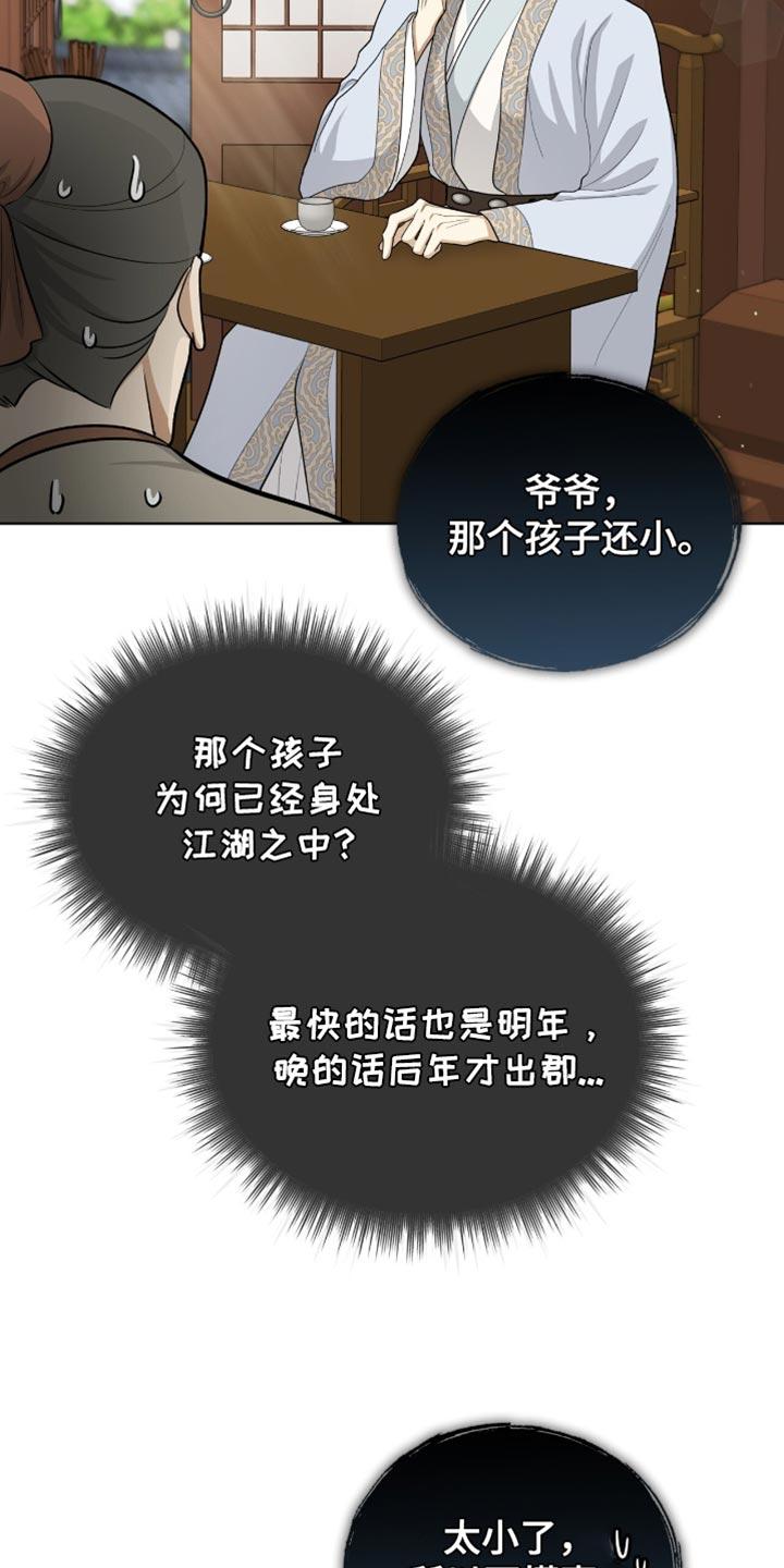 《魔影护卫》第78章：【第二季】我该如何是好 第6页