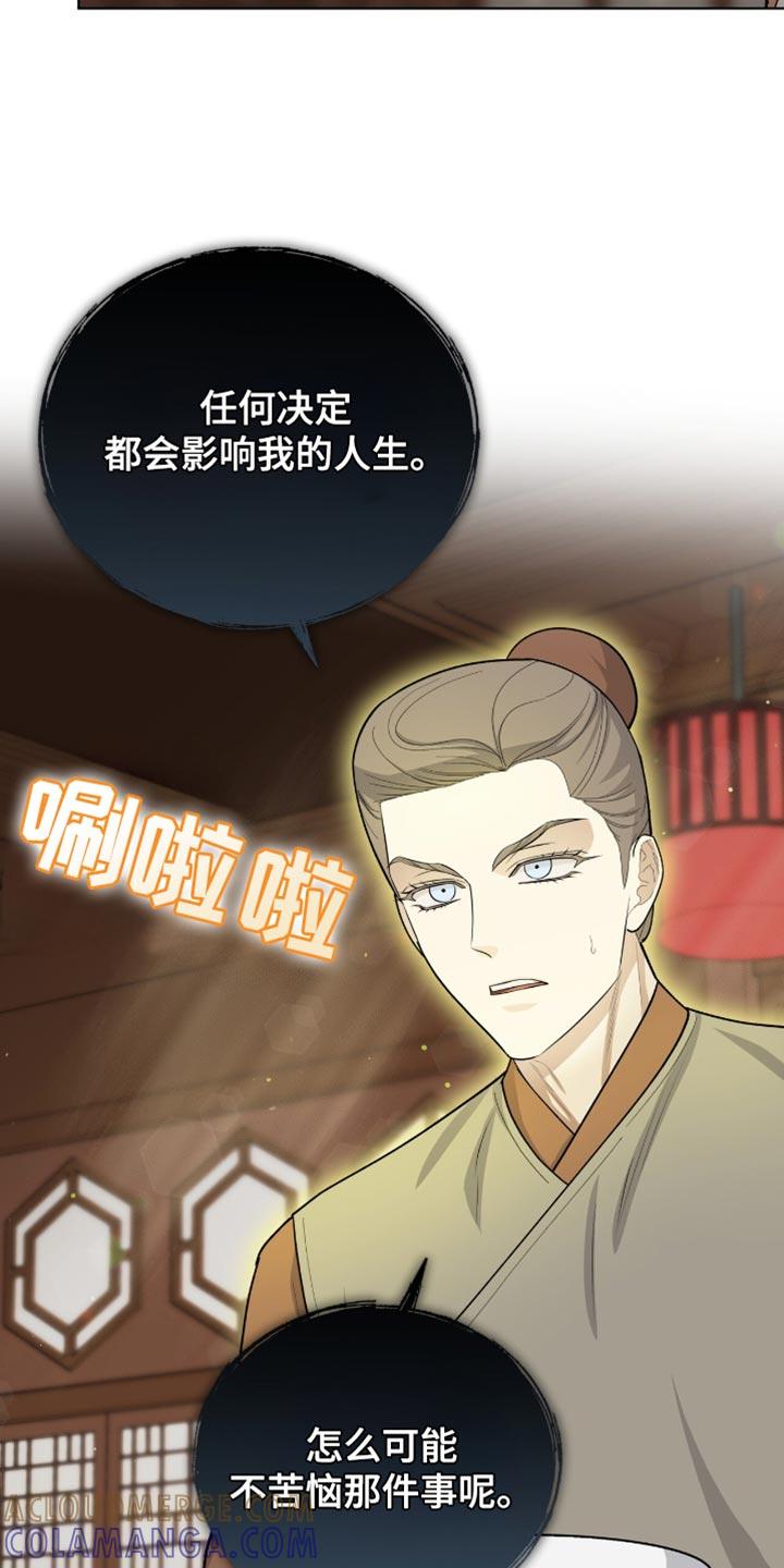 《魔影护卫》第78章：【第二季】我该如何是好 第15页