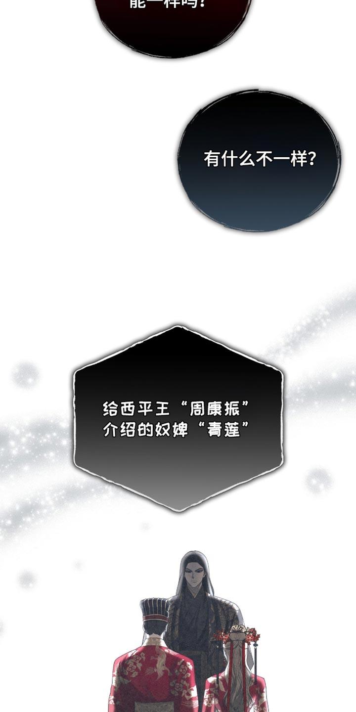 《魔影护卫》第78章：【第二季】我该如何是好 第22页