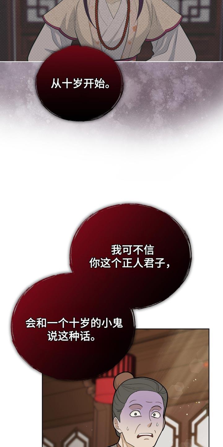 《魔影护卫》第78章：【第二季】我该如何是好 第4页