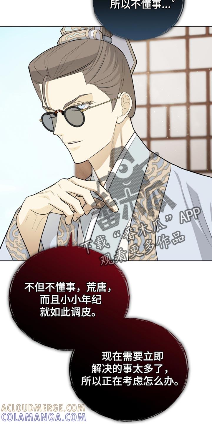 《魔影护卫》第78章：【第二季】我该如何是好 第7页