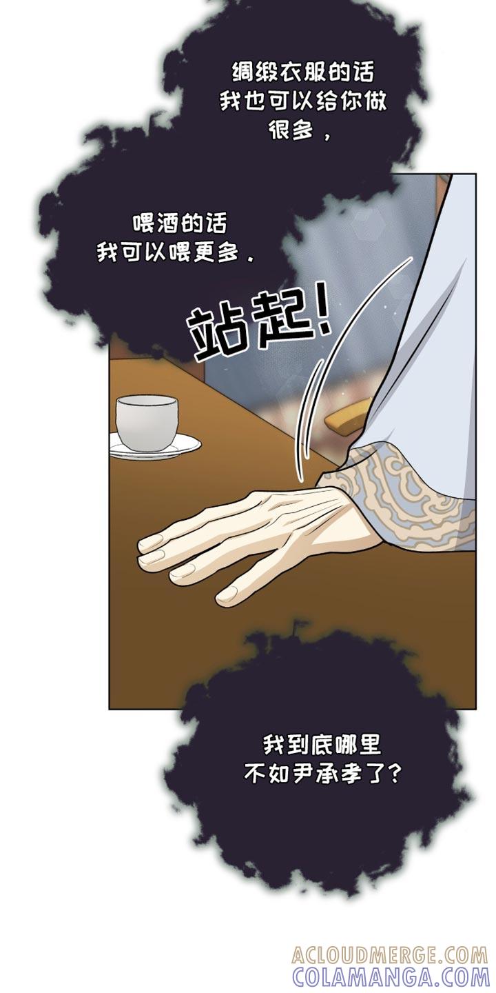 《魔影护卫》第78章：【第二季】我该如何是好 第31页