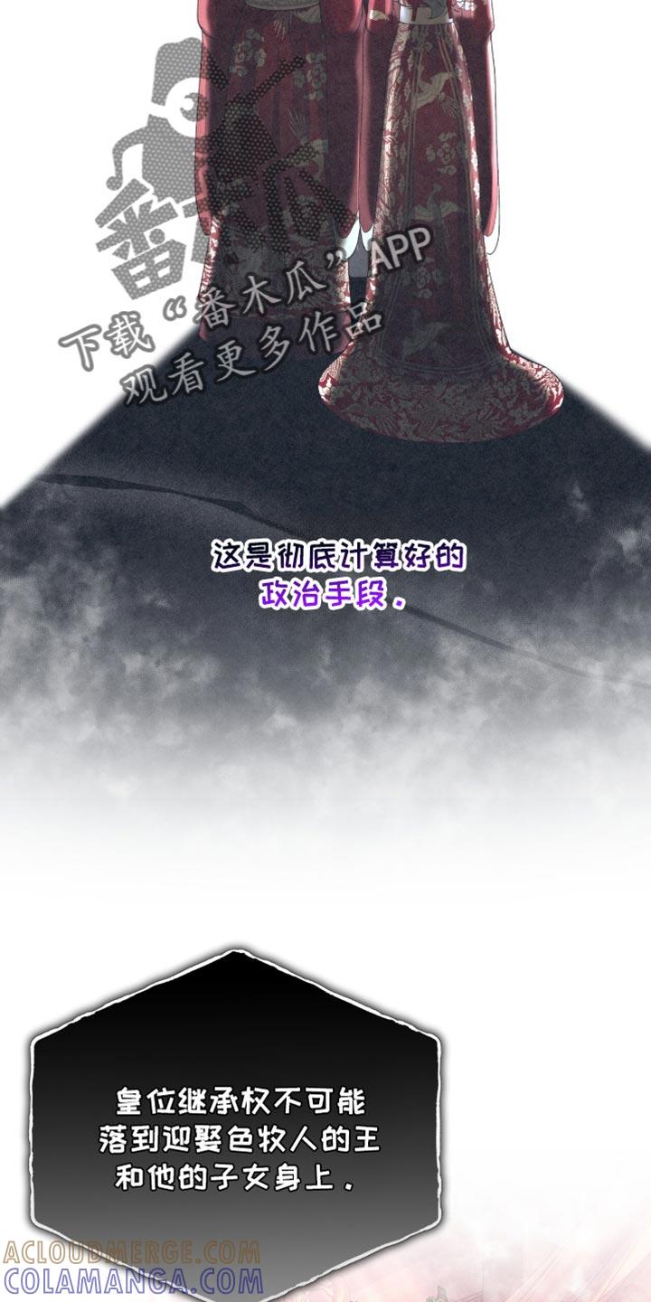 《魔影护卫》第78章：【第二季】我该如何是好 第23页