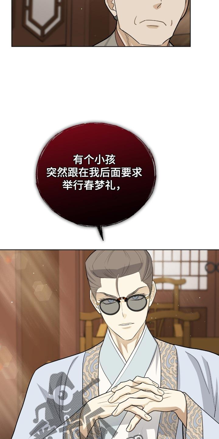 《魔影护卫》第78章：【第二季】我该如何是好 第2页