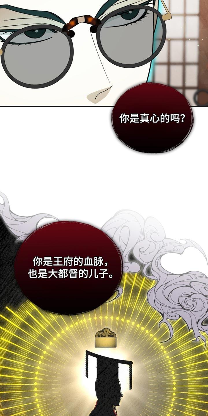 《魔影护卫》第78章：【第二季】我该如何是好 第18页
