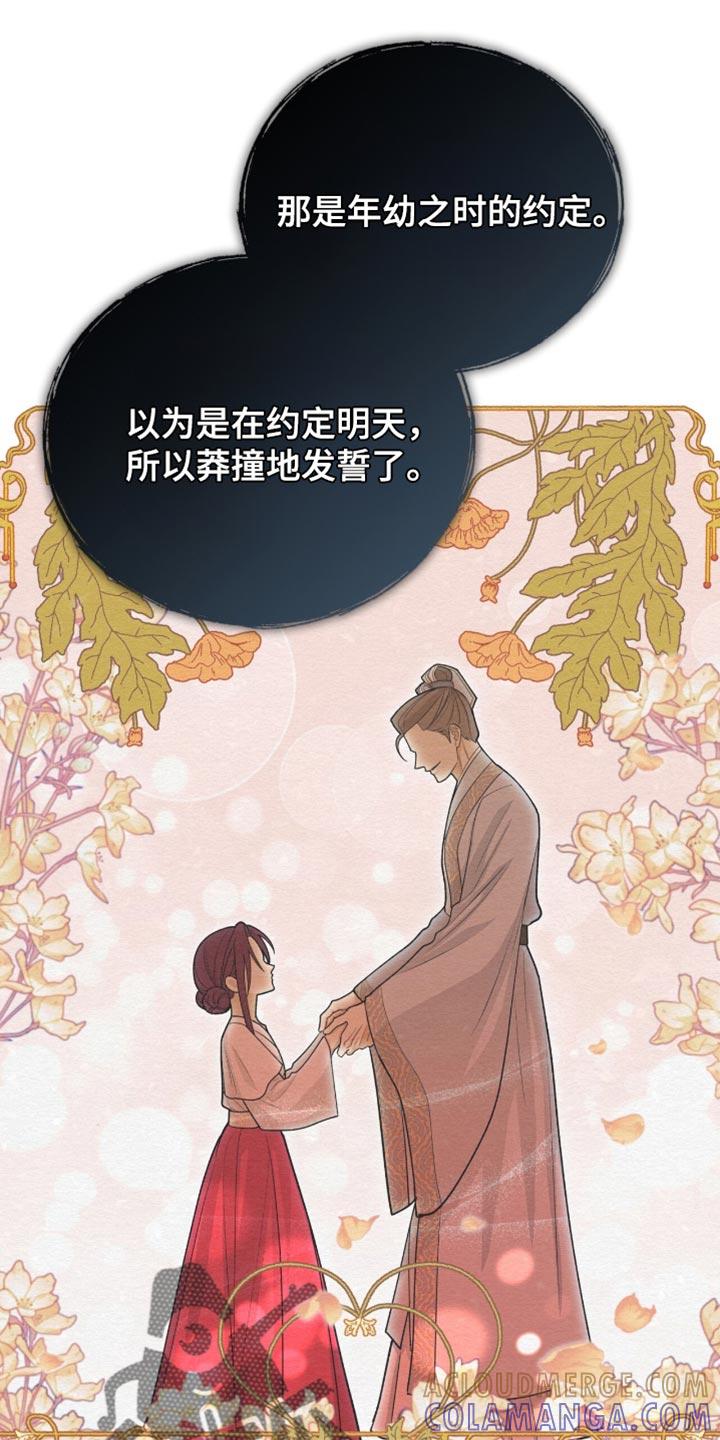 《魔影护卫》第78章：【第二季】我该如何是好 第11页