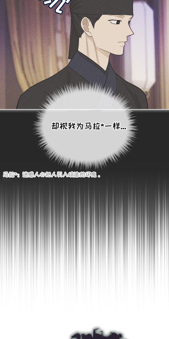 《魔影护卫》第78章：【第二季】我该如何是好 第30页