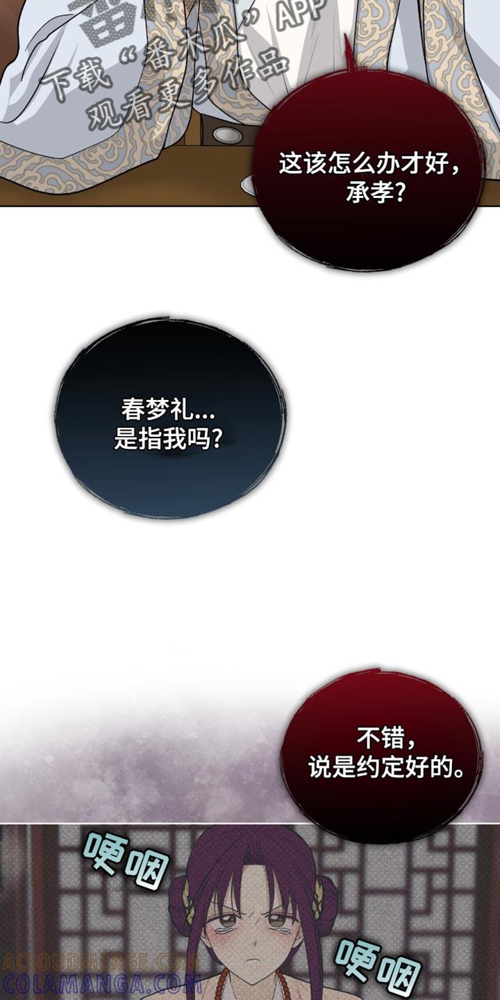 《魔影护卫》第78章：【第二季】我该如何是好 第3页