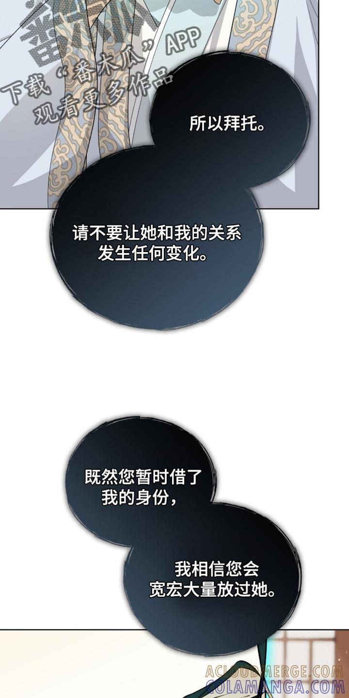 《魔影护卫》第78章：【第二季】我该如何是好 第17页