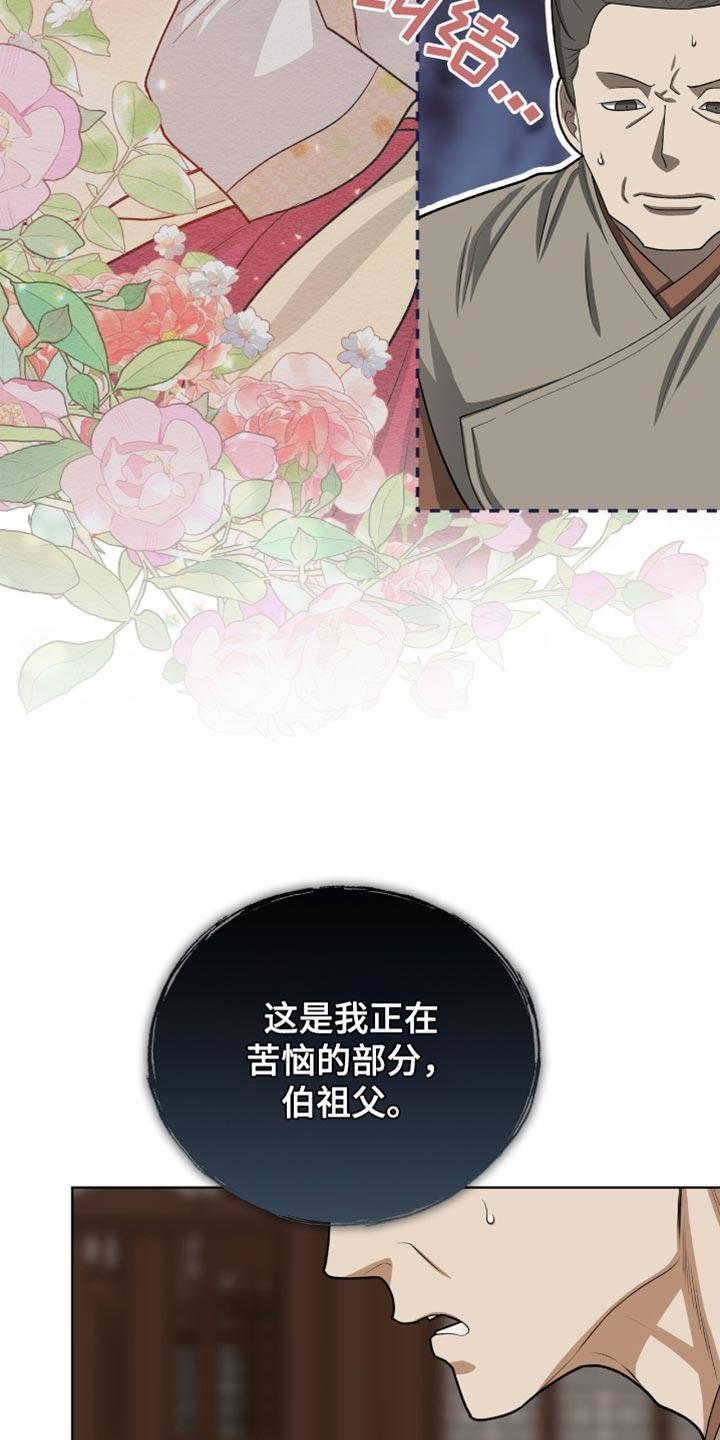 《魔影护卫》第78章：【第二季】我该如何是好 第14页