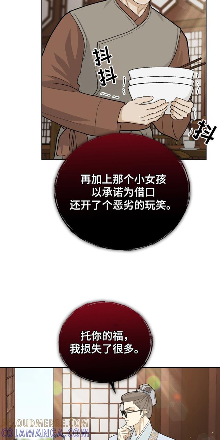 《魔影护卫》第78章：【第二季】我该如何是好 第5页