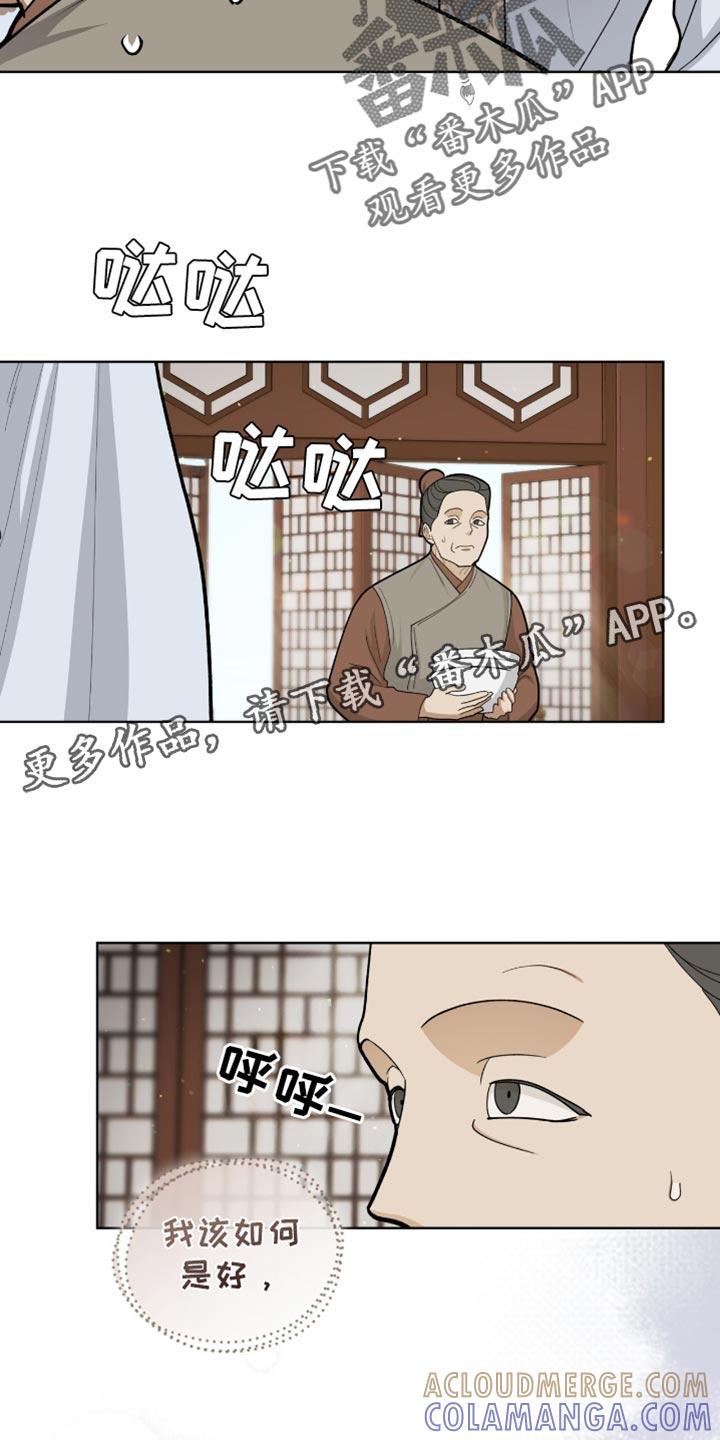 《魔影护卫》第78章：【第二季】我该如何是好 第33页