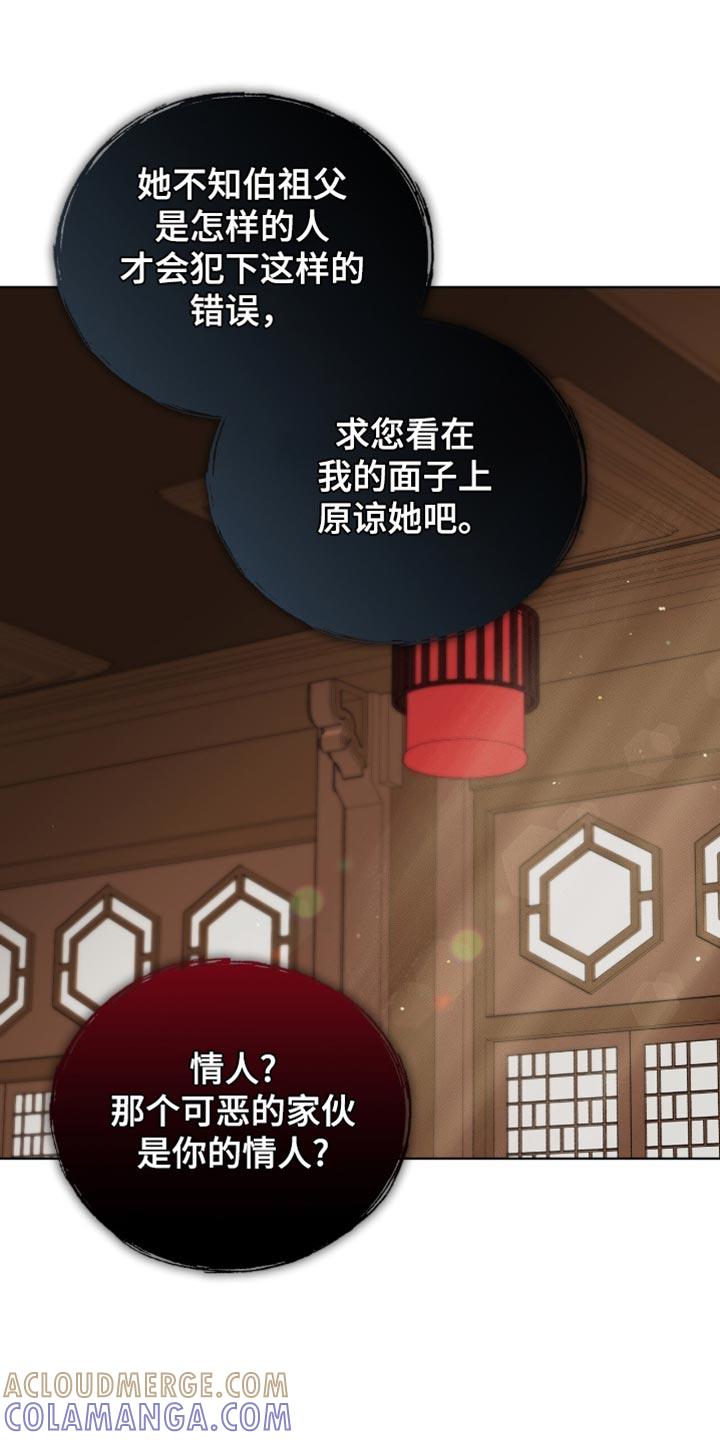 《魔影护卫》第78章：【第二季】我该如何是好 第9页
