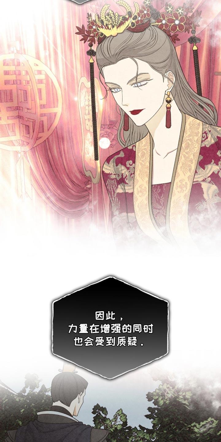 《魔影护卫》第78章：【第二季】我该如何是好 第24页